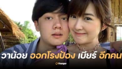 วาน้อย เบียร์ เดอะวอยซ์