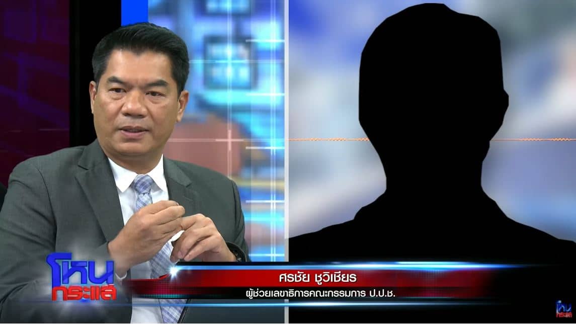 ศรชัย ชูวิเชียร เลขา ป ป ช