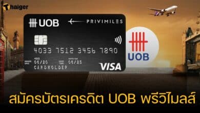 สมัครบัตรเครดิต UBO พรีวิไมลส์