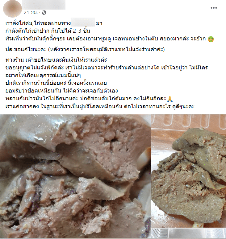 สาวสั่งข้าวมันไก่