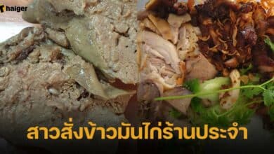 สาวสั่งข้าวมันไก่ร้านประจำ