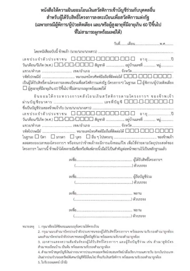 หนังสือมอบอำนาจรับเงินผู้สูงอายุ 2566 แบบฟอร์ม