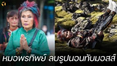 หมอพรทิพย์ นอนทับมอสส์
