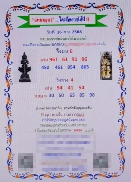 หวยเทวดา 16 9 66