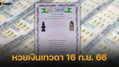 หวยเงินเทวดา 16 9 66