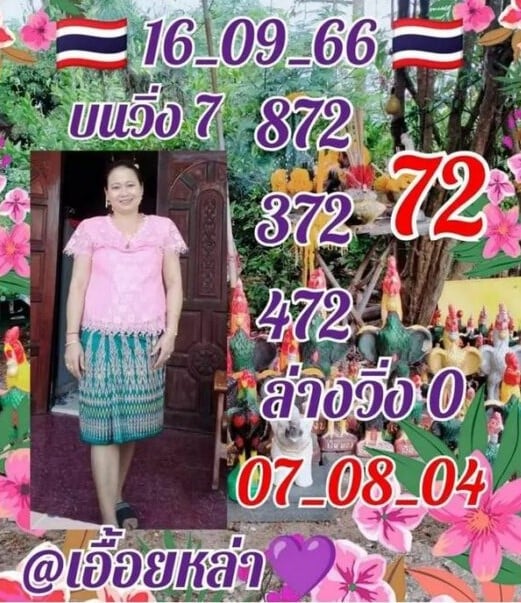 หวยเอื้อยหล่า 16 9 66