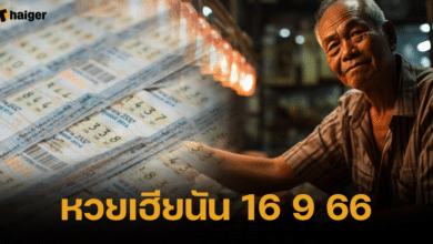 หวยเฮียนัน 16 9 66