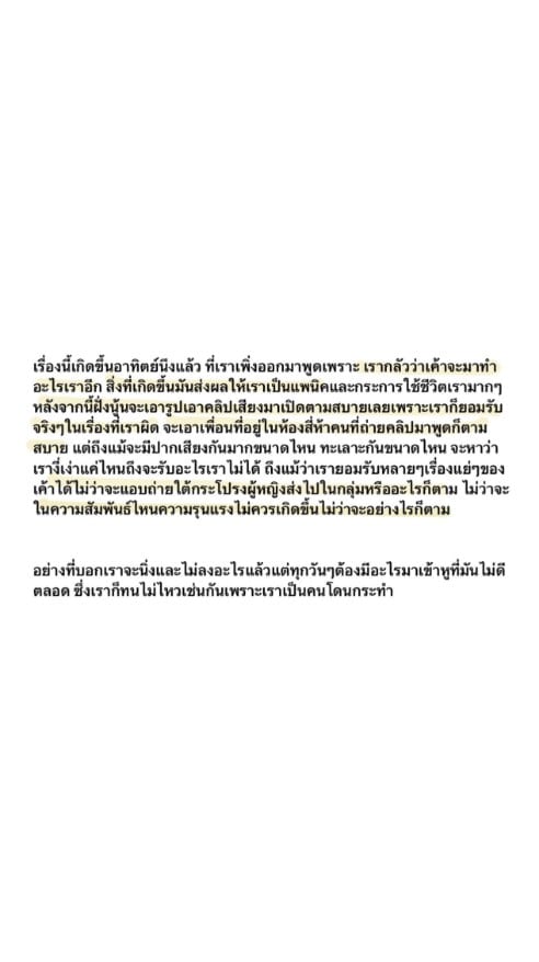 อดีตแฟนสาวแฉ เด็กฝึกค่ายดัง ทำร้ายร่างกาย