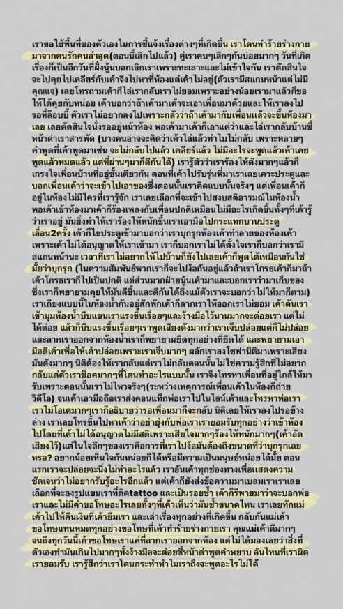 อดีตแฟนสาวแฉ เด็กฝึกค่ายดัง ทำร้ายร่างกาย
