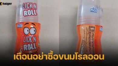 อย.เตือนอย่าซื้อขนมโรลออน