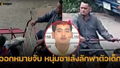 ออกหมายจับ หนุ่มซาเล้งลักพาตัวเด็ก