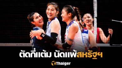 อันดับโลก ไทย สหรัฐ วอลเลย์บอลคัดโอลิมปิก 2024