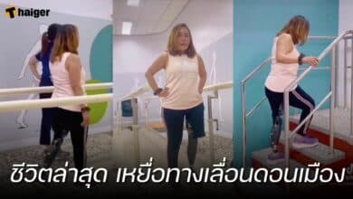 อัปเดตอาการ เหยื่อทางเลื่อนดอนเมือง