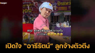อารีรัตน์ ลูกจ้างตัวตึง เปิดใจเจ้าของคลิปไวรัล ลูกจ้างขยันไม่ยอมหยุด