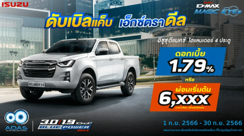 isuzu d-max 4 ประตู รุ่นใหม่ล่าสุด