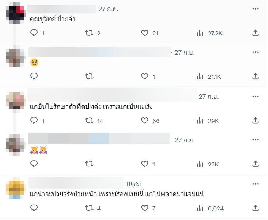อ่านข่าวชูวิทย์ หายไปไหน