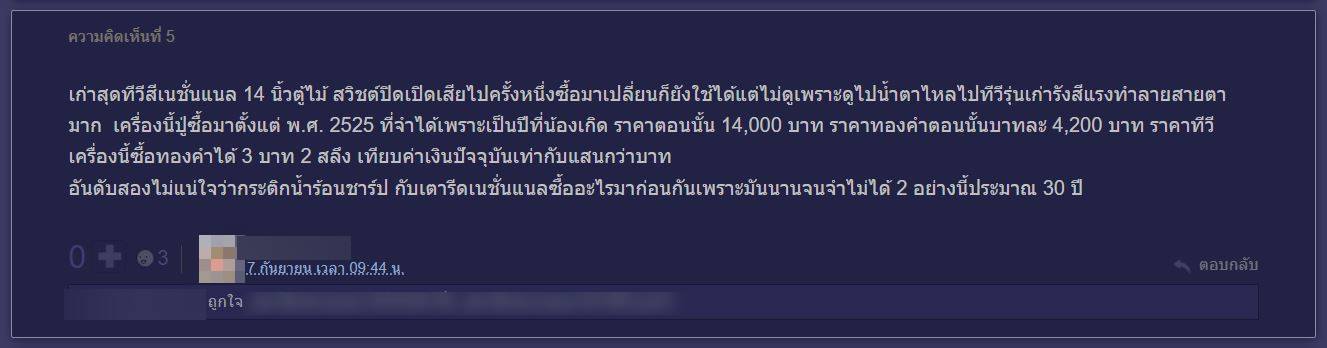 อ่านข่าวพันทิป วันนี้