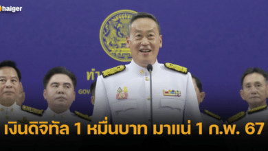 เงินดิจิทัล 1 หมื่นบาท มาแน่ 1 ก.พ. 67