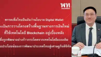 เงินดิจิทัล บล็อกเชน