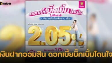 เงินฝากออมสิน