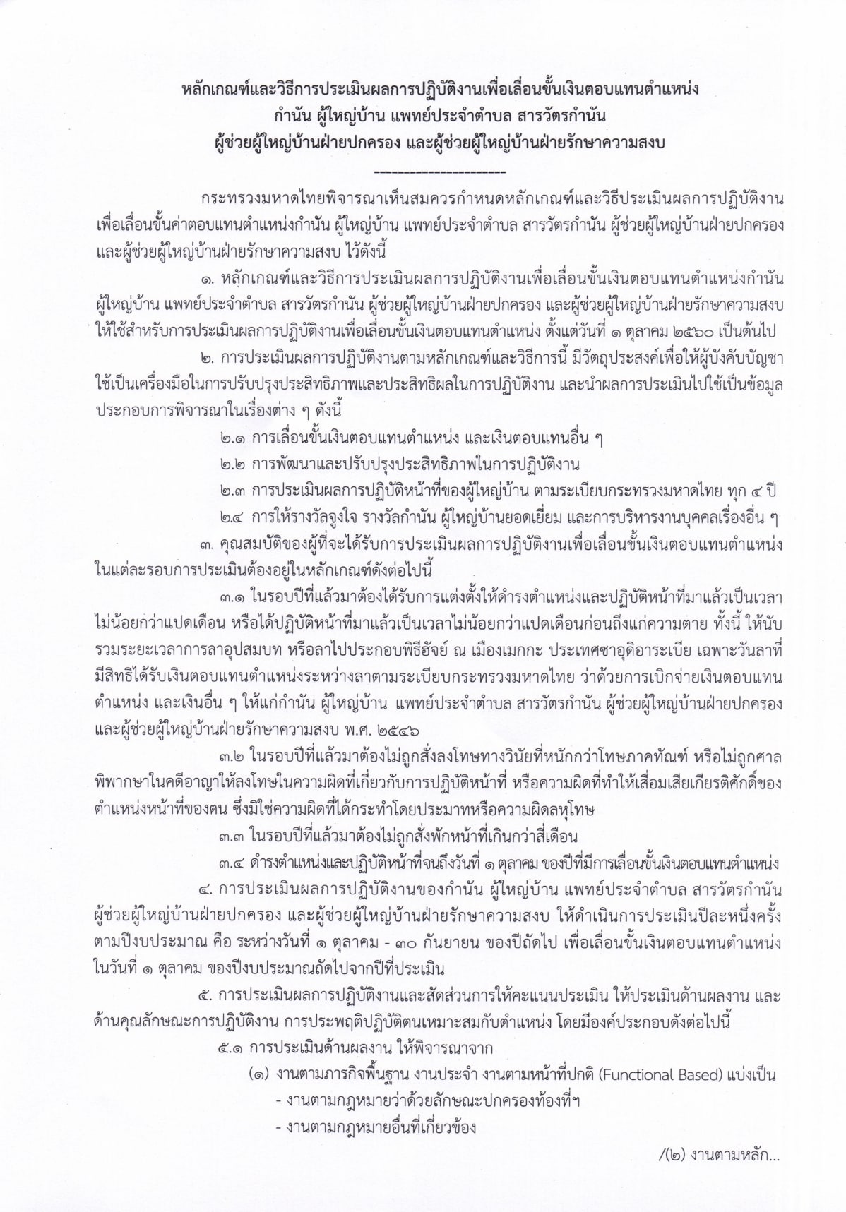 เงินเดือนกำนันผู้ใหญ่บ้าน 2566 (4)