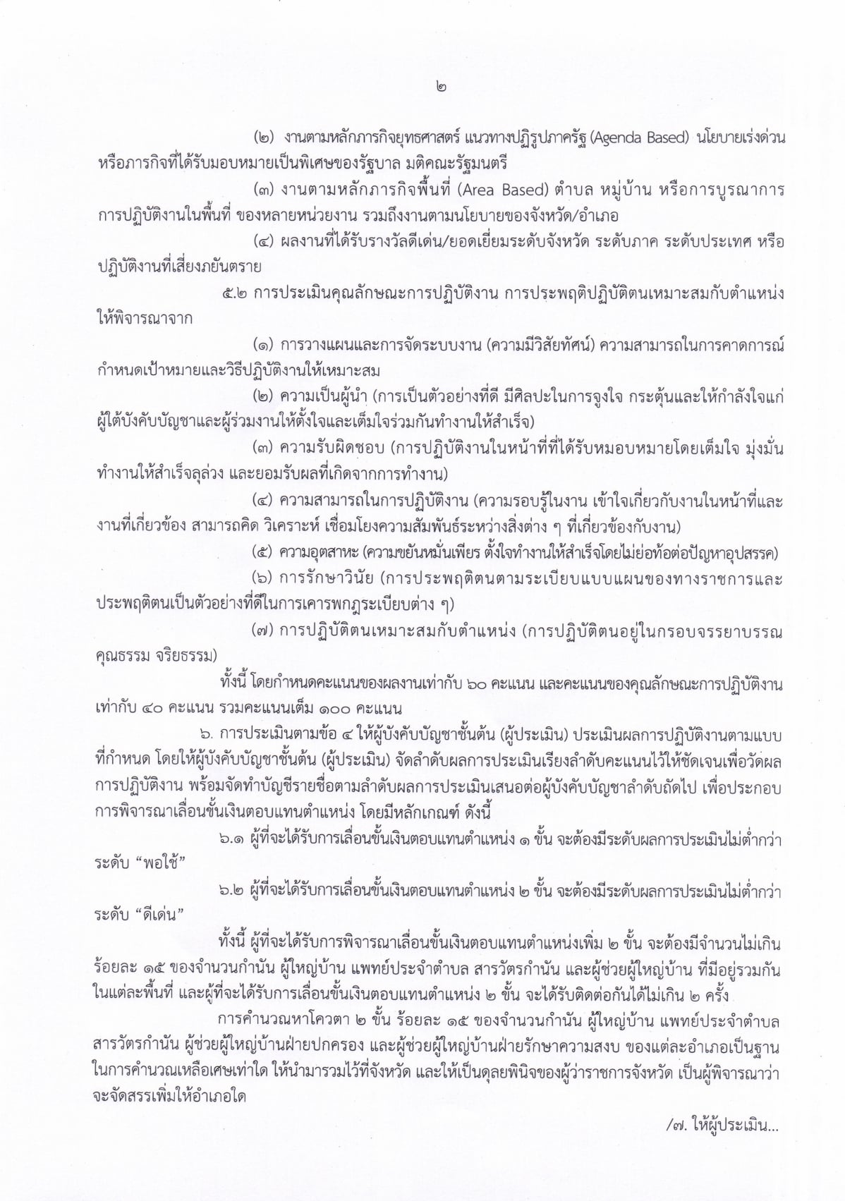 เงินเดือนกำนันผู้ใหญ่บ้าน 2566 (5)