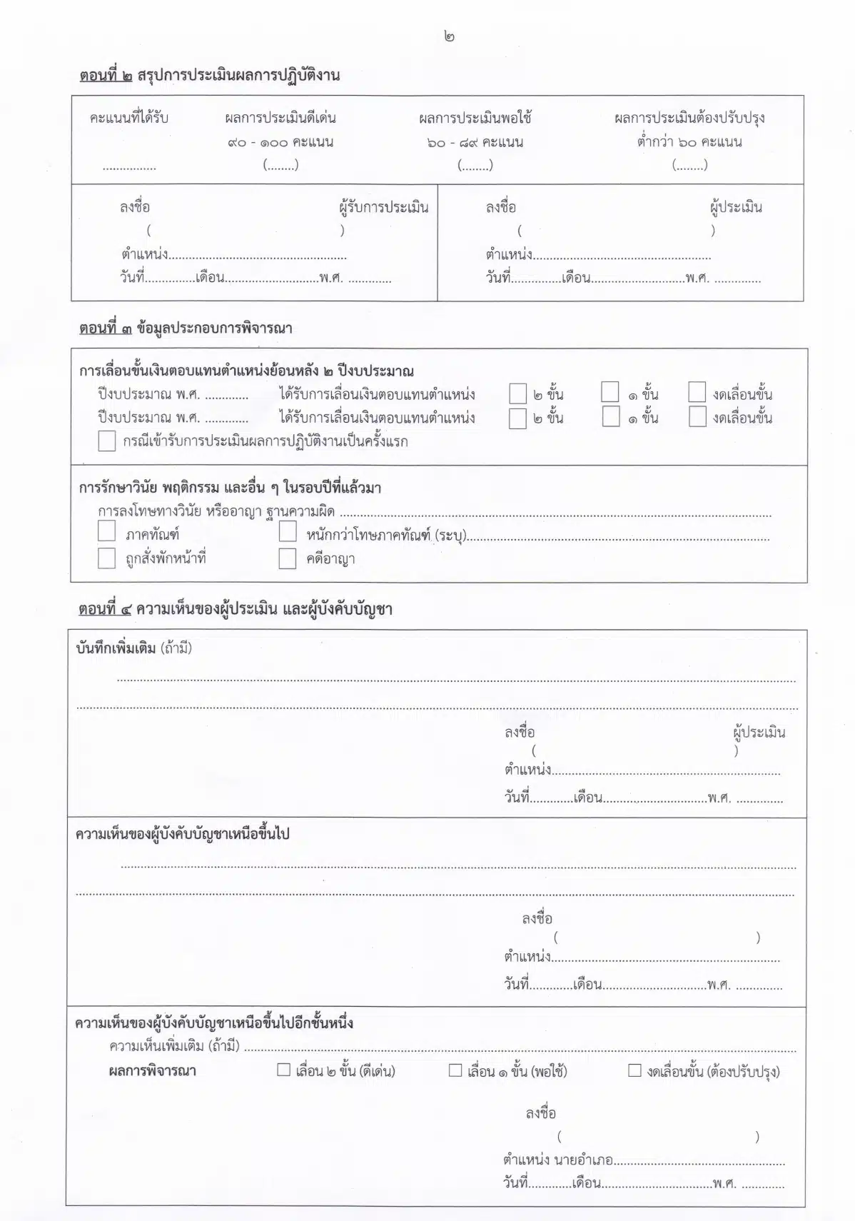 เงินเดือนกำนันผู้ใหญ่บ้าน 2566 (8)