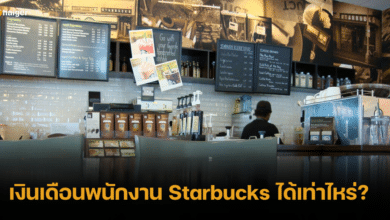 เงินเดือนพนักงานสตาร์บัคส์ ได้เท่าไหร่ พร้อมคุณสมบัติที่สามารถสมัครได้
