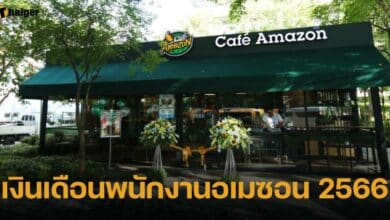 เงินเดือนพนักงานอเมซอน 2566