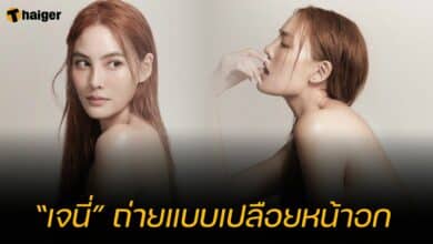 เจนี่ ถ่ายแบบเปลือยอก อายุ 42 ปี