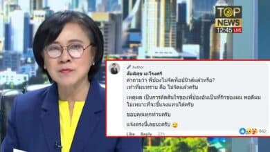 เจ๊ปอง อัญชลี ข่าววันนี้