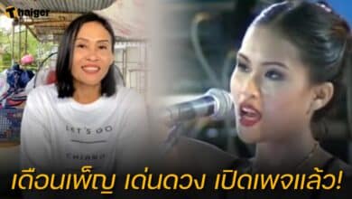 เดือนเพ็ญ เด่นดวง เปิดเพจ