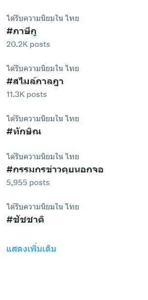 ข่าว #ภาษีกู