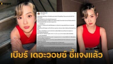 เบียร์ เดอะวอยซ์ ชี้แจงแล้ว