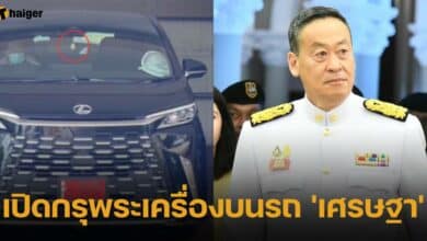 เปิดกรุพระเครื่องบนรถ เศรษฐา