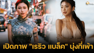 เปิดภาพ _เรริว แบล็ค_ นุ่งกี่เพ้า
