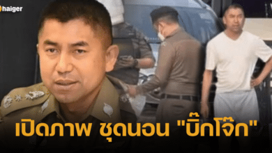 เปิดภาพ ชุดนอน _บิ๊กโจ๊ก_