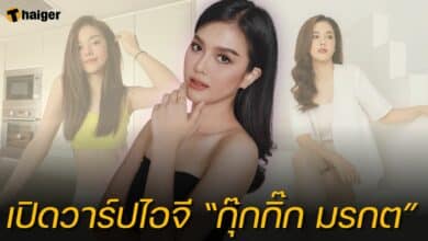 เปิดวาร์ปไอจี “กุ๊กกิ๊ก มรกต”