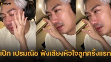 เป๊ก เปรมณัช ฟังเสียงหัวใจลูกครั้งแรก