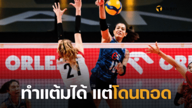 เพียว อัจฉราพร ทำแต้มได้ แต่โดนถอด