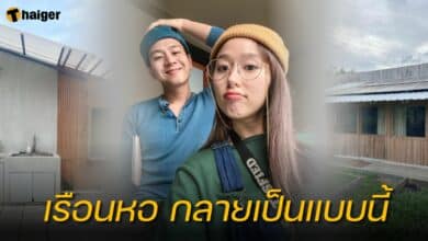 เรือนหอ โทนี่ แก้ว