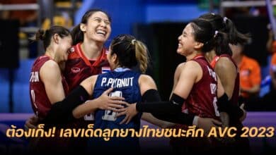 เลขเด็ด 16 9 66 วอลเลย์บอลหญิงไทย AVC 2023