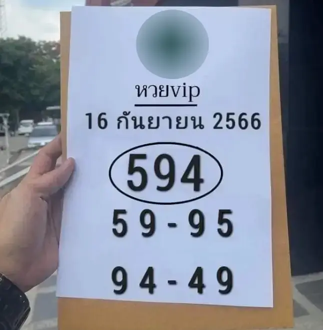 เลขเด็ด 16 9 66 เลขลับวีไอพี