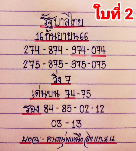 เลขเด็ดครับคุณนาย  หวย หนุ่มเหนือ 16 9 66