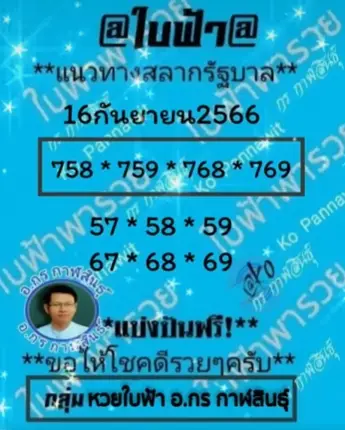 เลขเด็ด หวยเขียว 16 9 66