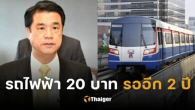ปกรถไฟฟ้า 20 ตลอดสาย