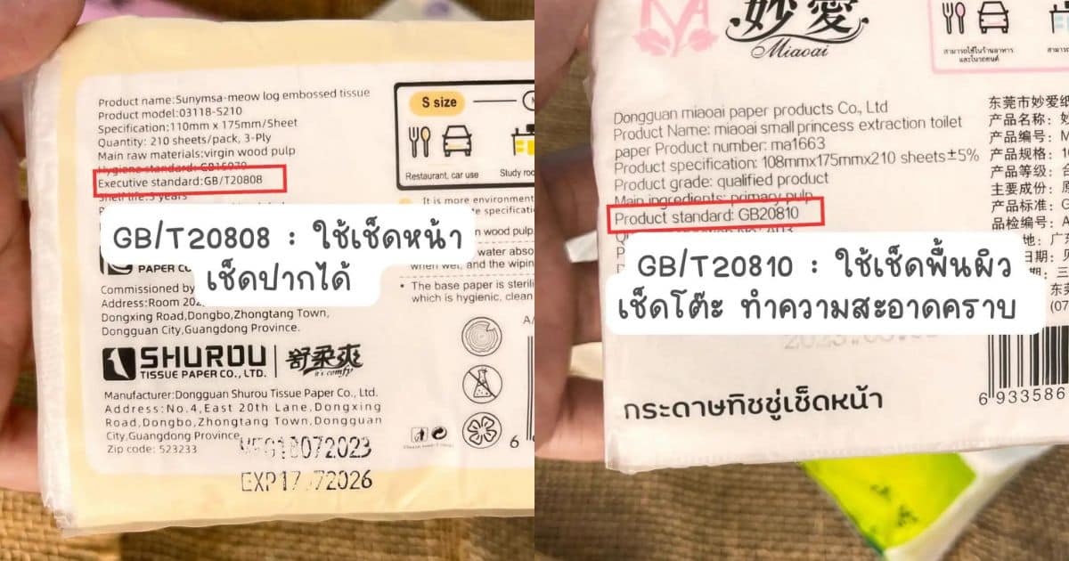 รหัสมาตรฐานของทิชชู