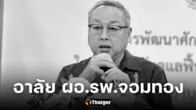 ปกผอ.รพจอมทอง เสียชีวิต