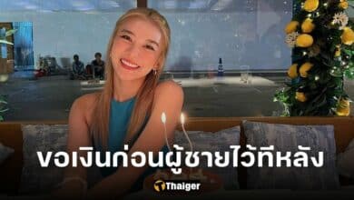 ปกแพรวามูเทพขอเงินก่อนผู้ชาย