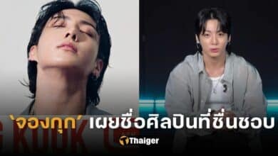 ปกจองกุก